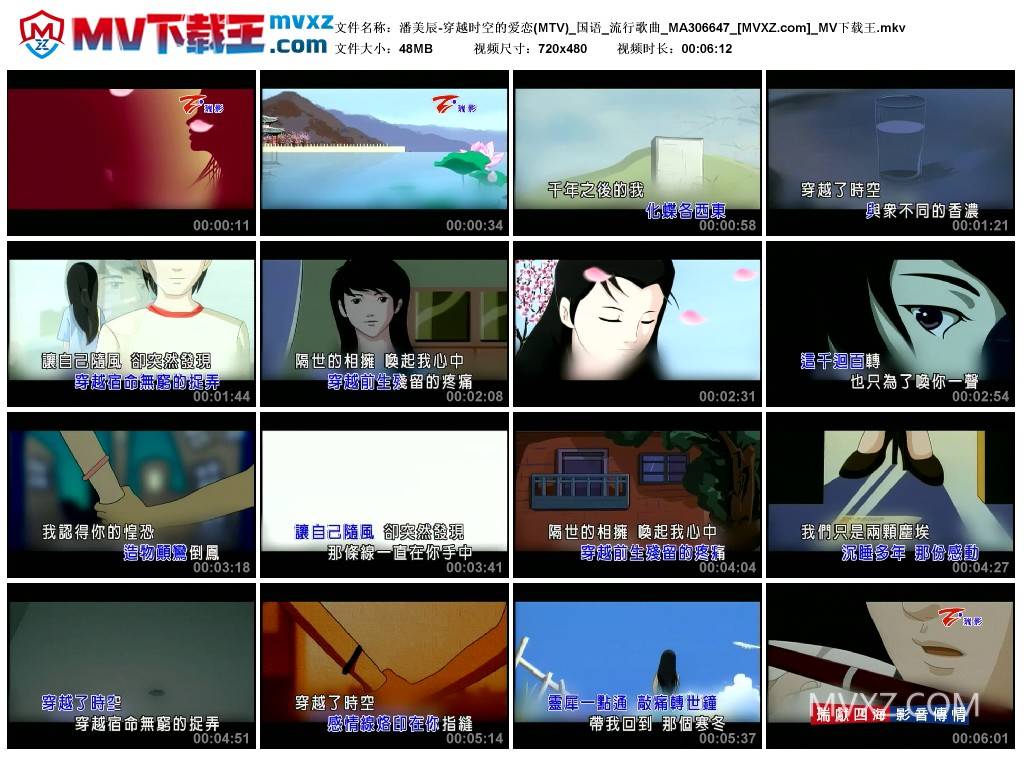 潘美辰-穿越时空的爱恋(MTV)_国语_流行歌曲_MA306647